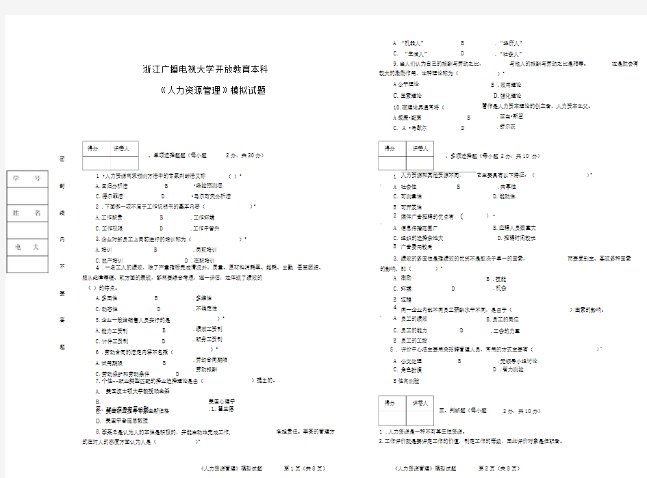 人力资源管理模拟试题