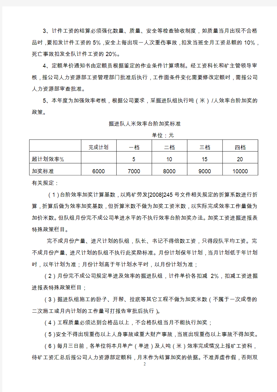 计件工资考核及分配办法范文