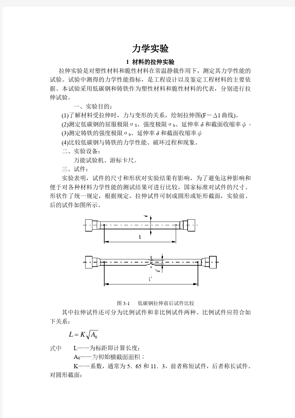 工程力学实验概述