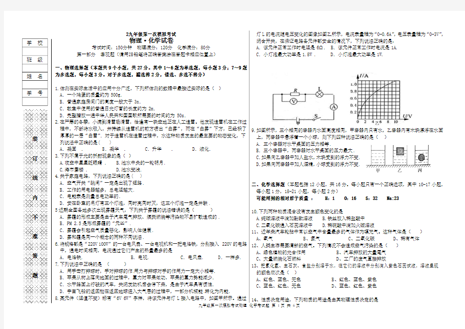 丹东市26中2017年中考物理化学模拟试卷及答案