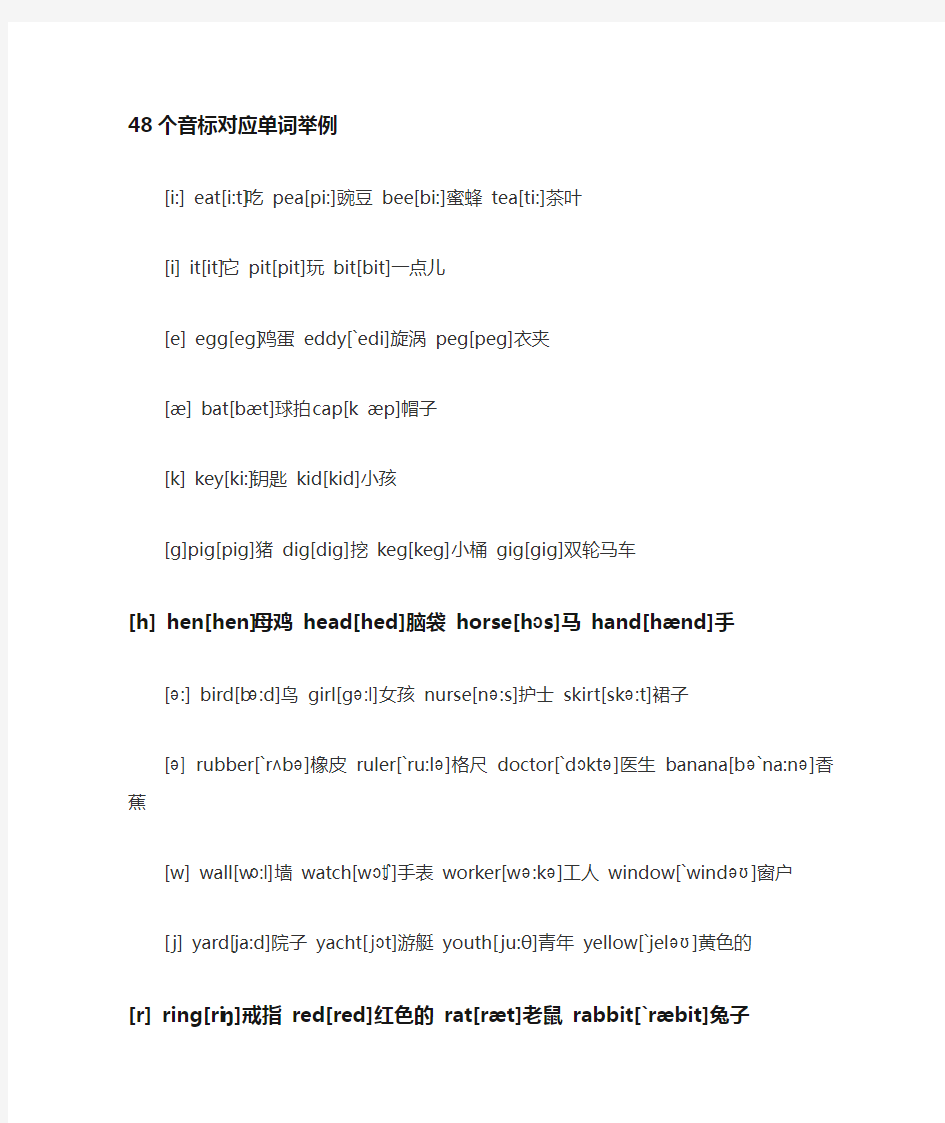 48个音标以及相应的单词示例