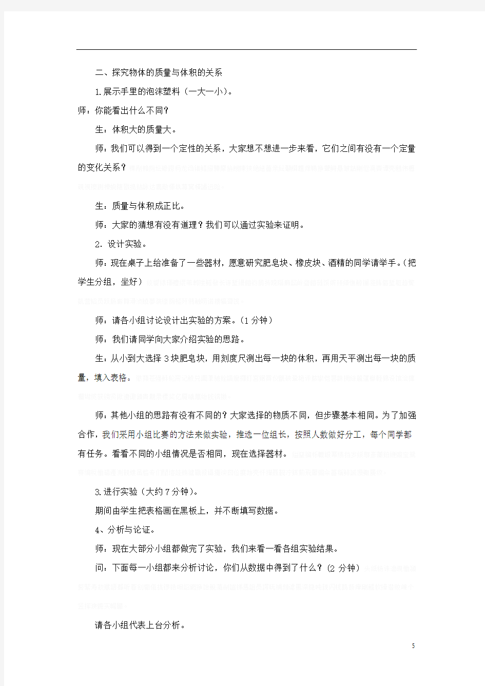 八年级物理上册.学生实验：探究——物质的密度教案(新版)北师大版