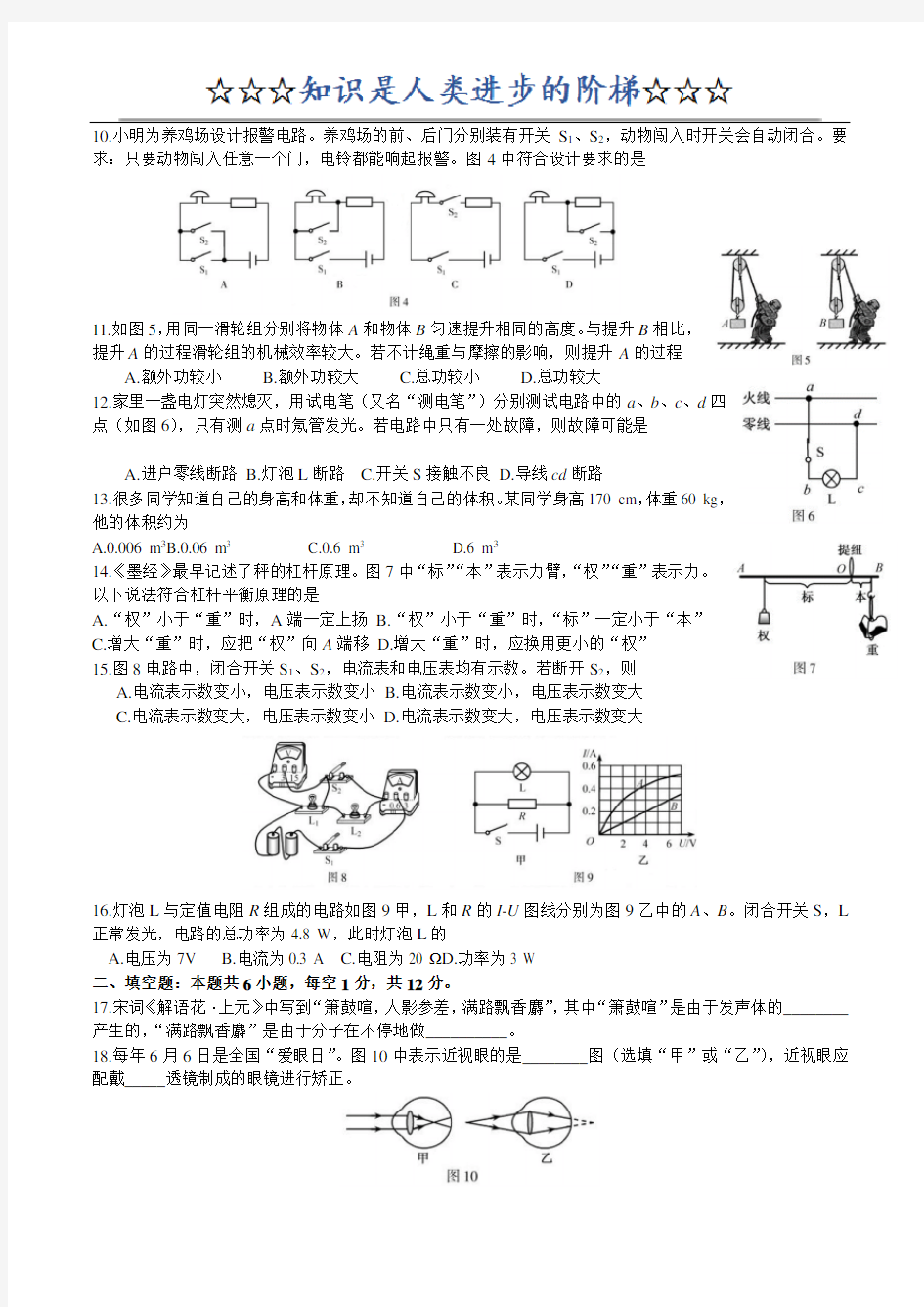 2018福建中考物理真题及答案