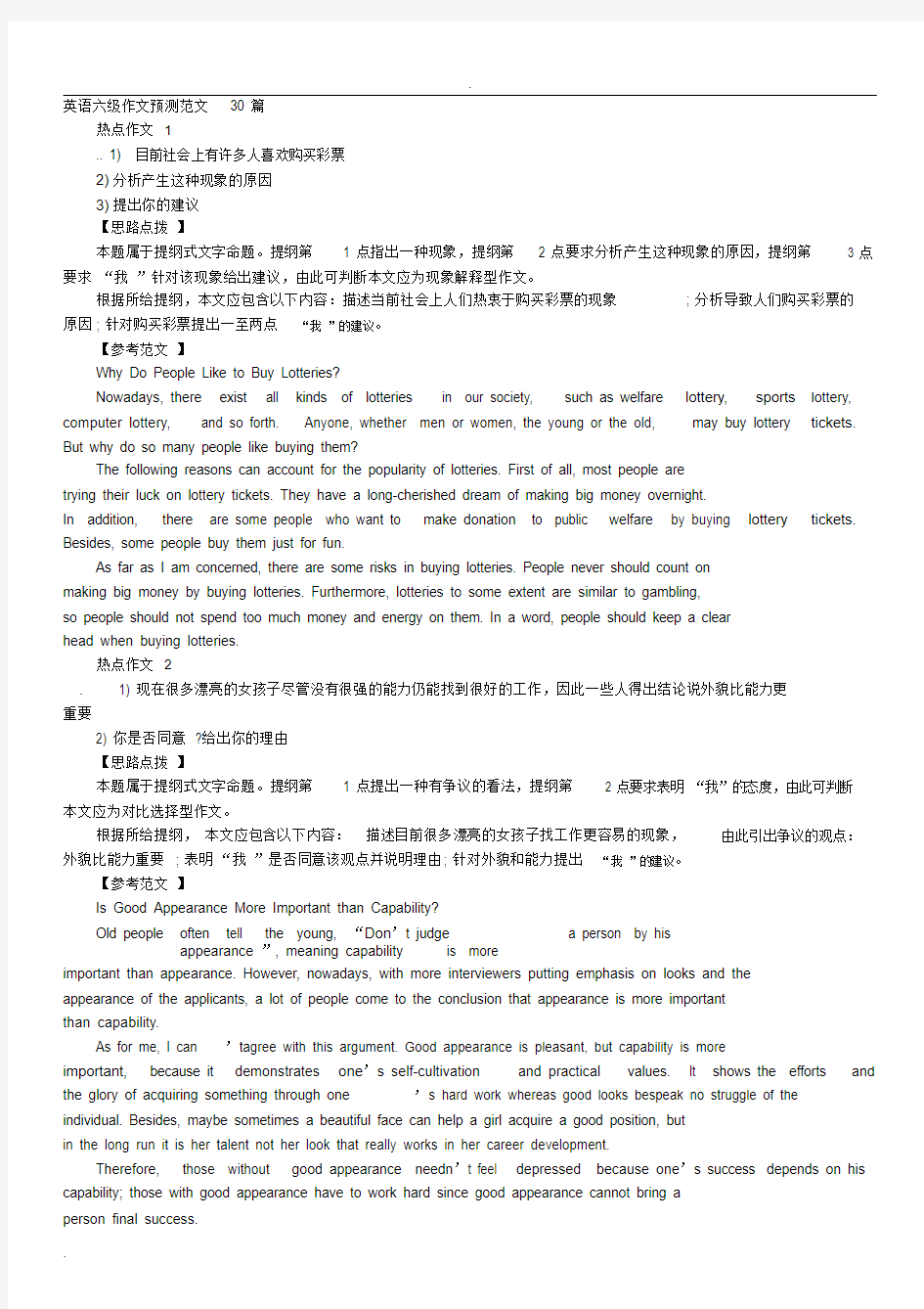 大学英语六级作文范文30篇(六级)