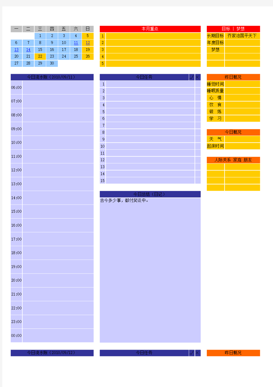 日程计划-经典商务Excel模板表格(可复制)12