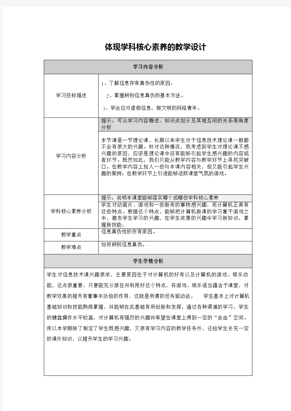 【作业表单】体现学科核心素养的教学设计1