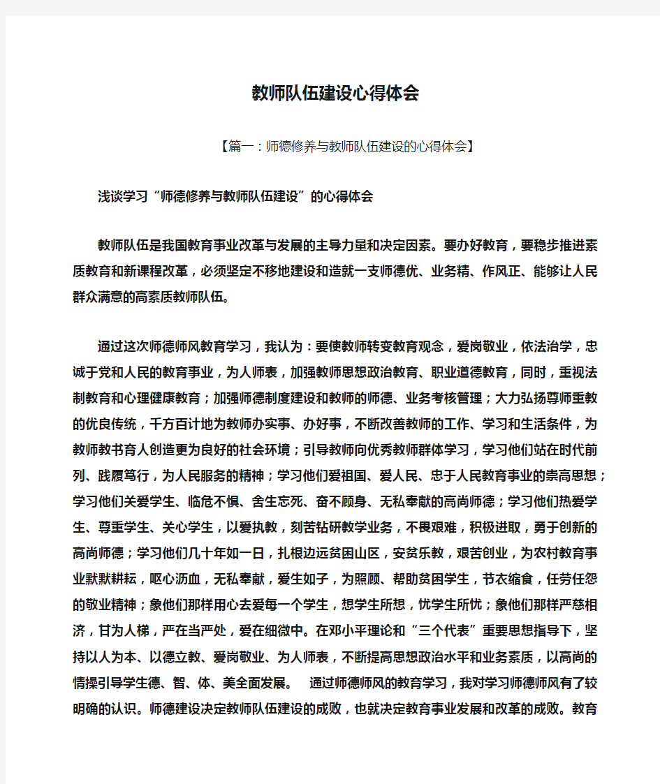 教师队伍建设心得体会