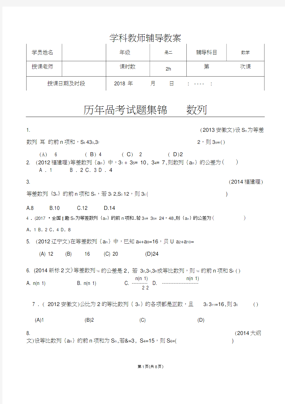 2012-2017年高考文科数学真题汇编：数列高考题学生版