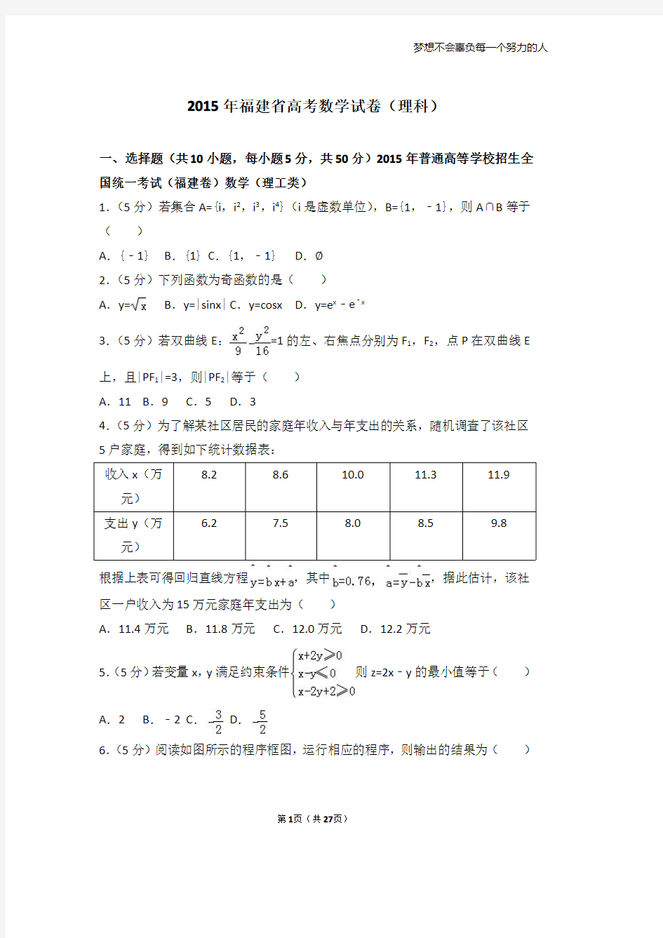 52015-2015年福建省高考数学试卷(理科)