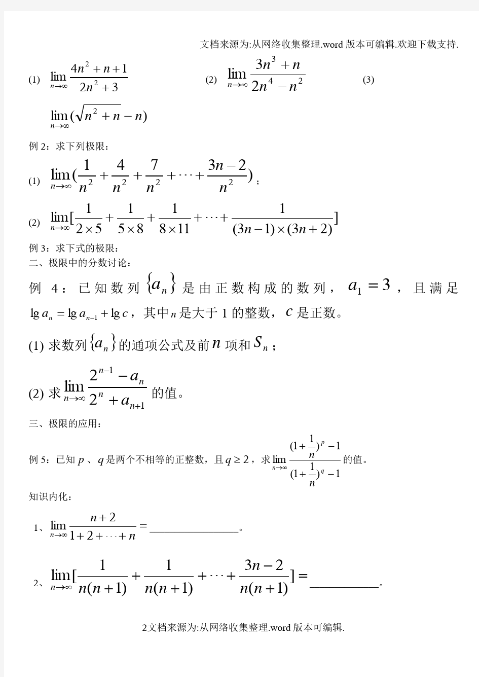上海高中数学数列的极限(供参考)