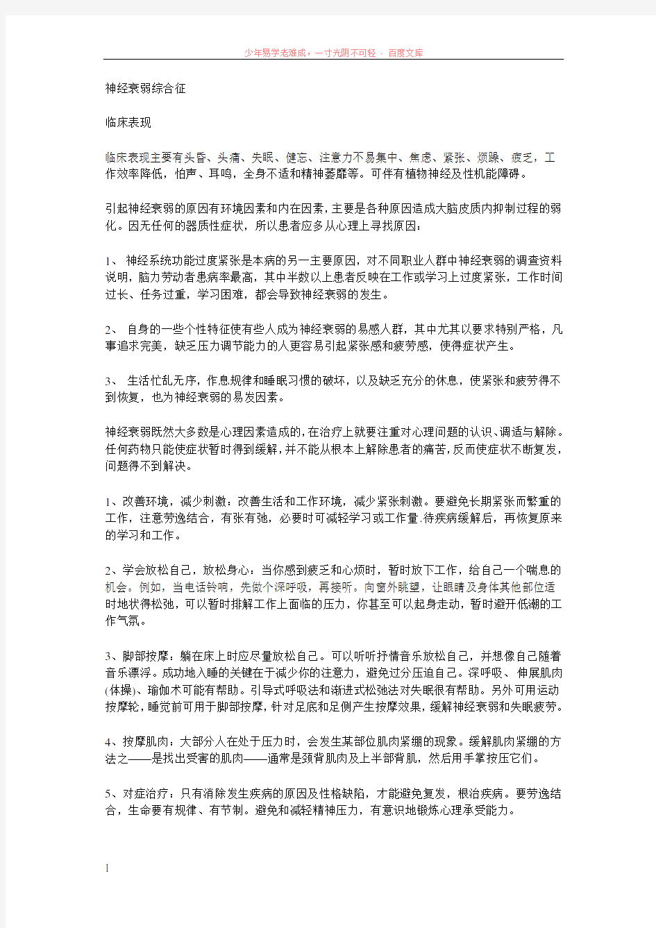 缓解神经衰弱的小方法