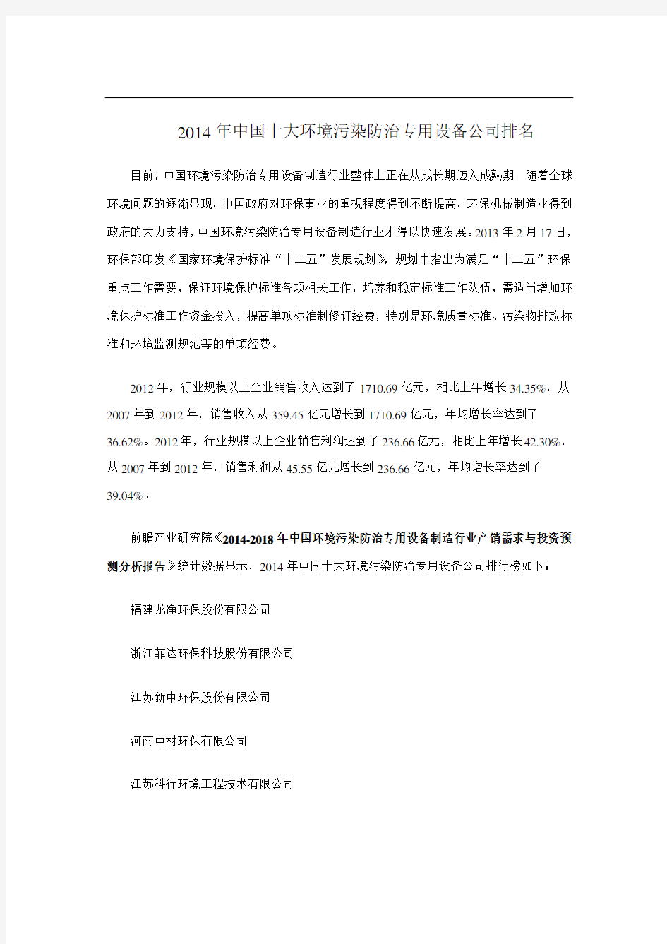 中国十大环境污染防治专用设备公司排名