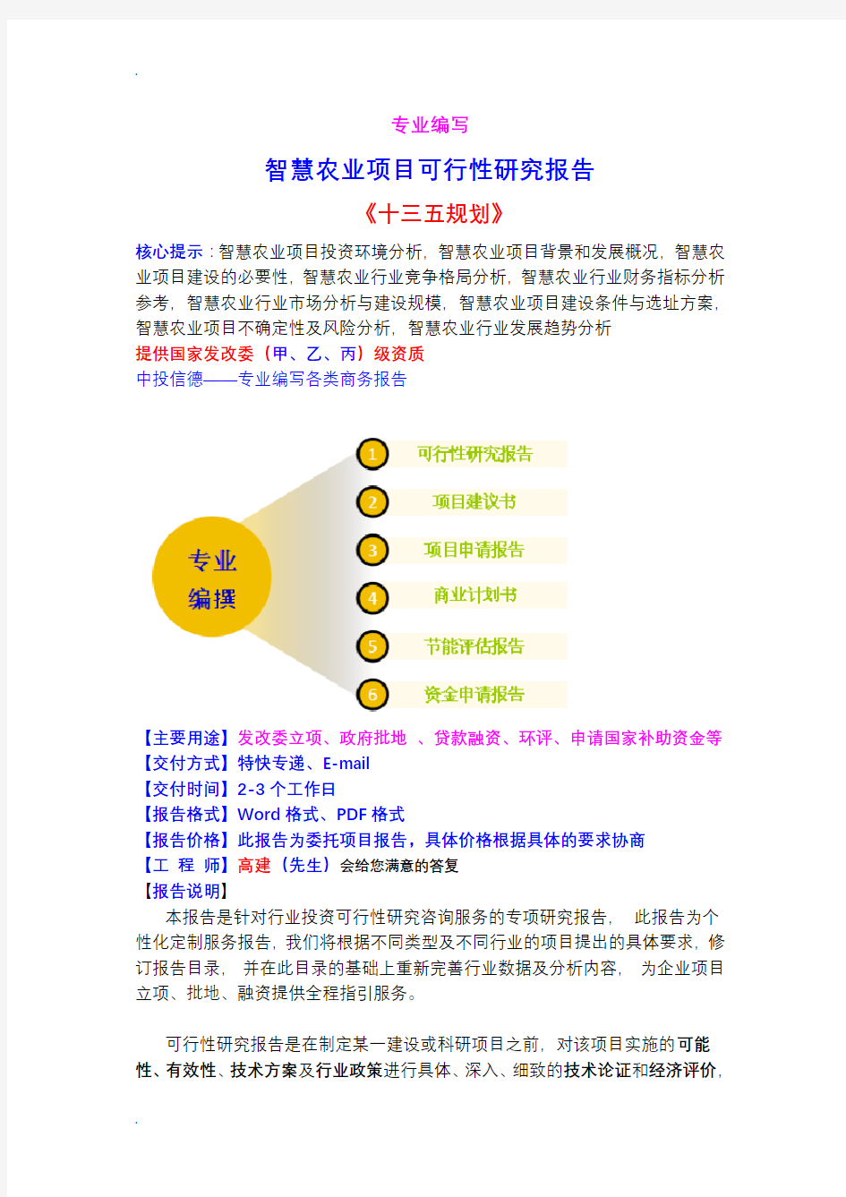 智慧农业项目可行性研究报告