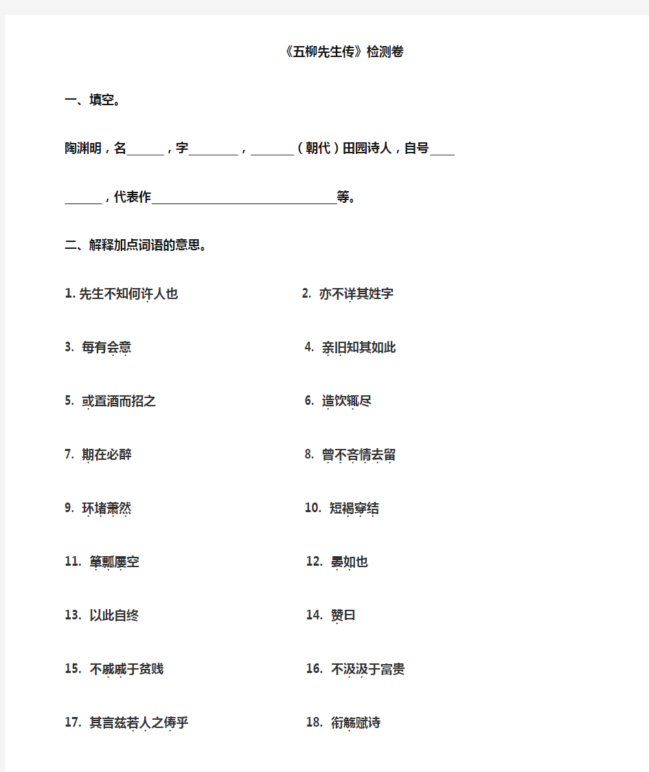 语文人教版八年级下册检测卷