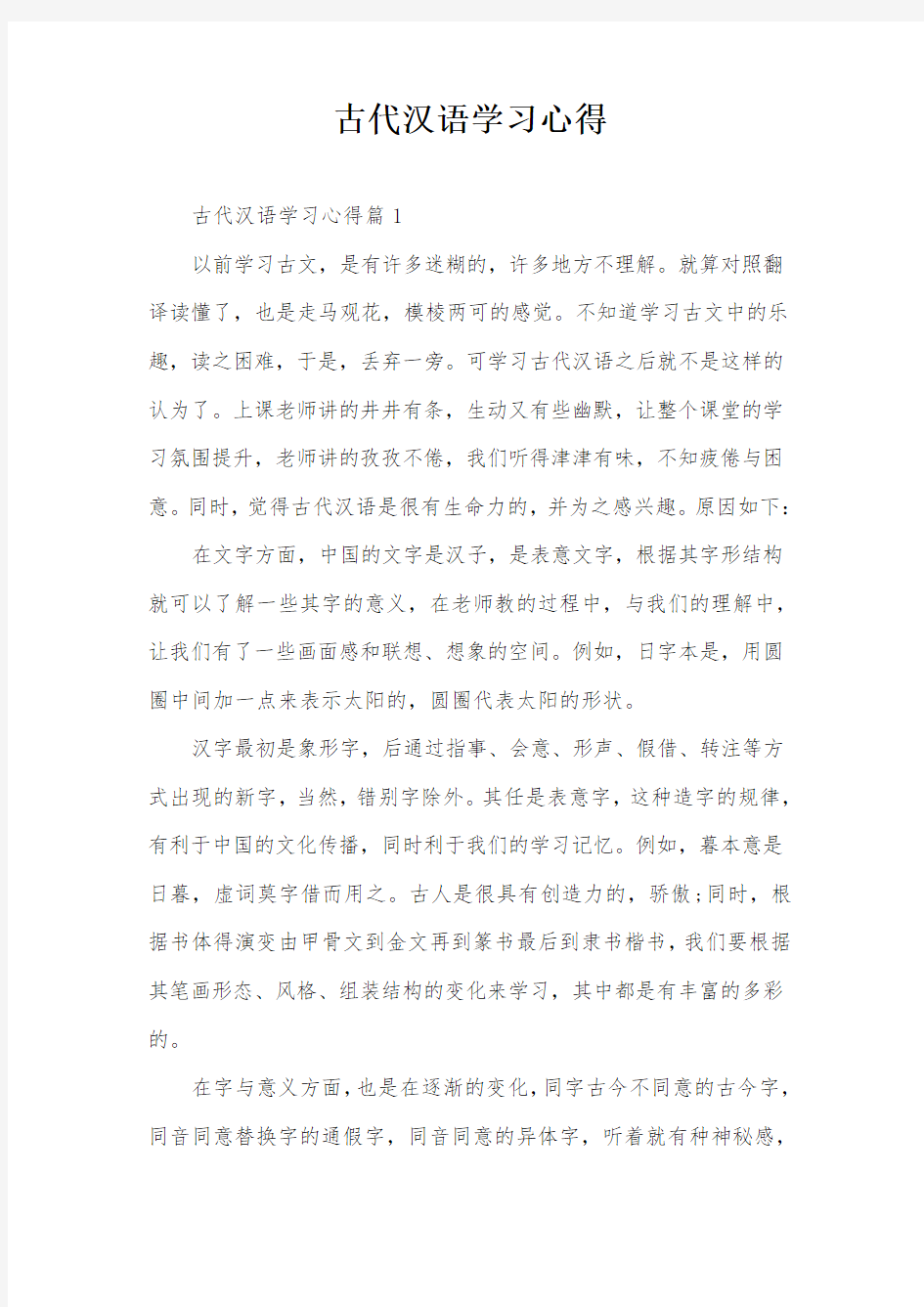 古代汉语学习心得