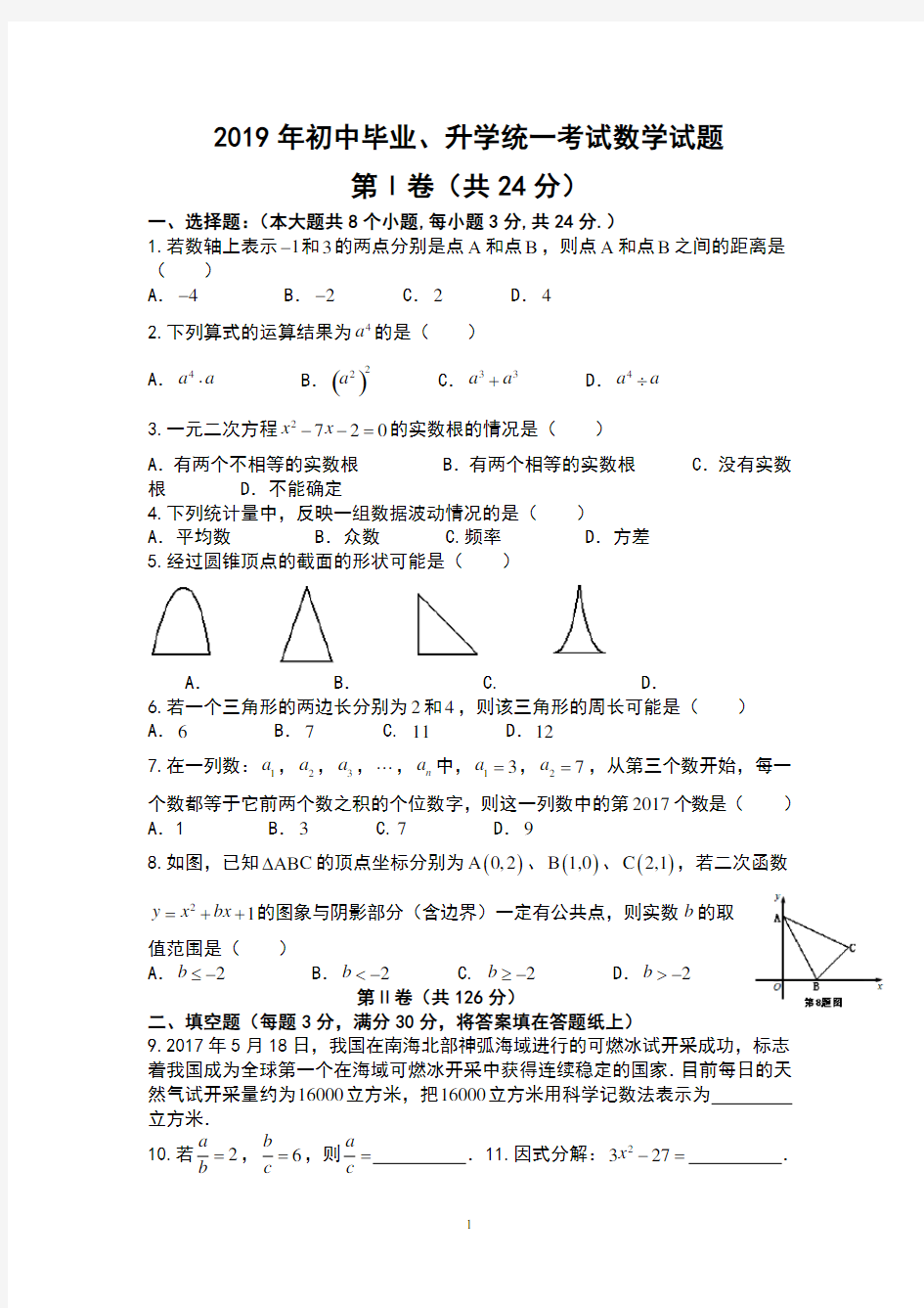 2019年扬州市中考数学试卷真题含答案(Word版)