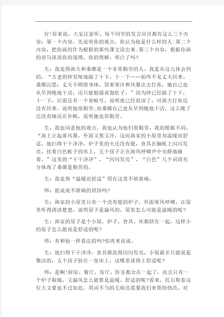 《穷人》名师教学实录