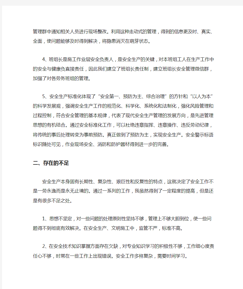  年终安全管理个人工作总结