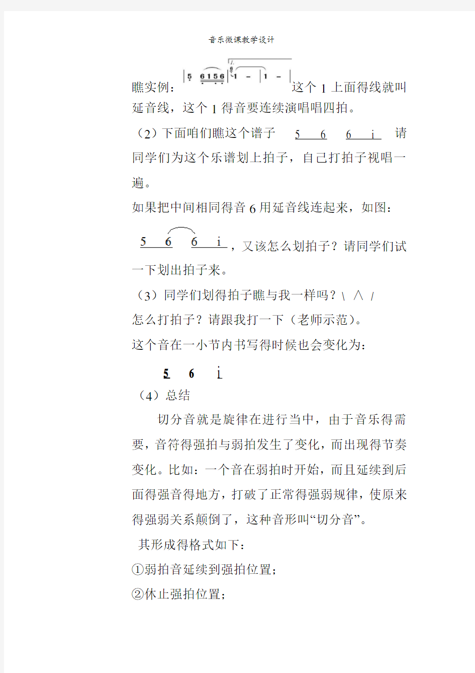 音乐微课教学设计