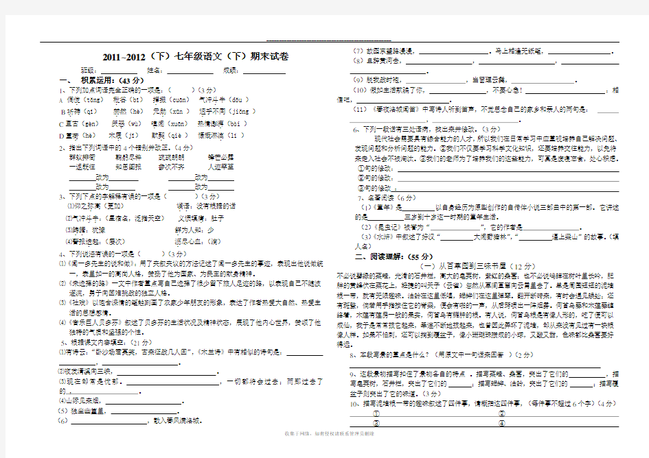 最新人教版七年级下册语文期末复习试卷