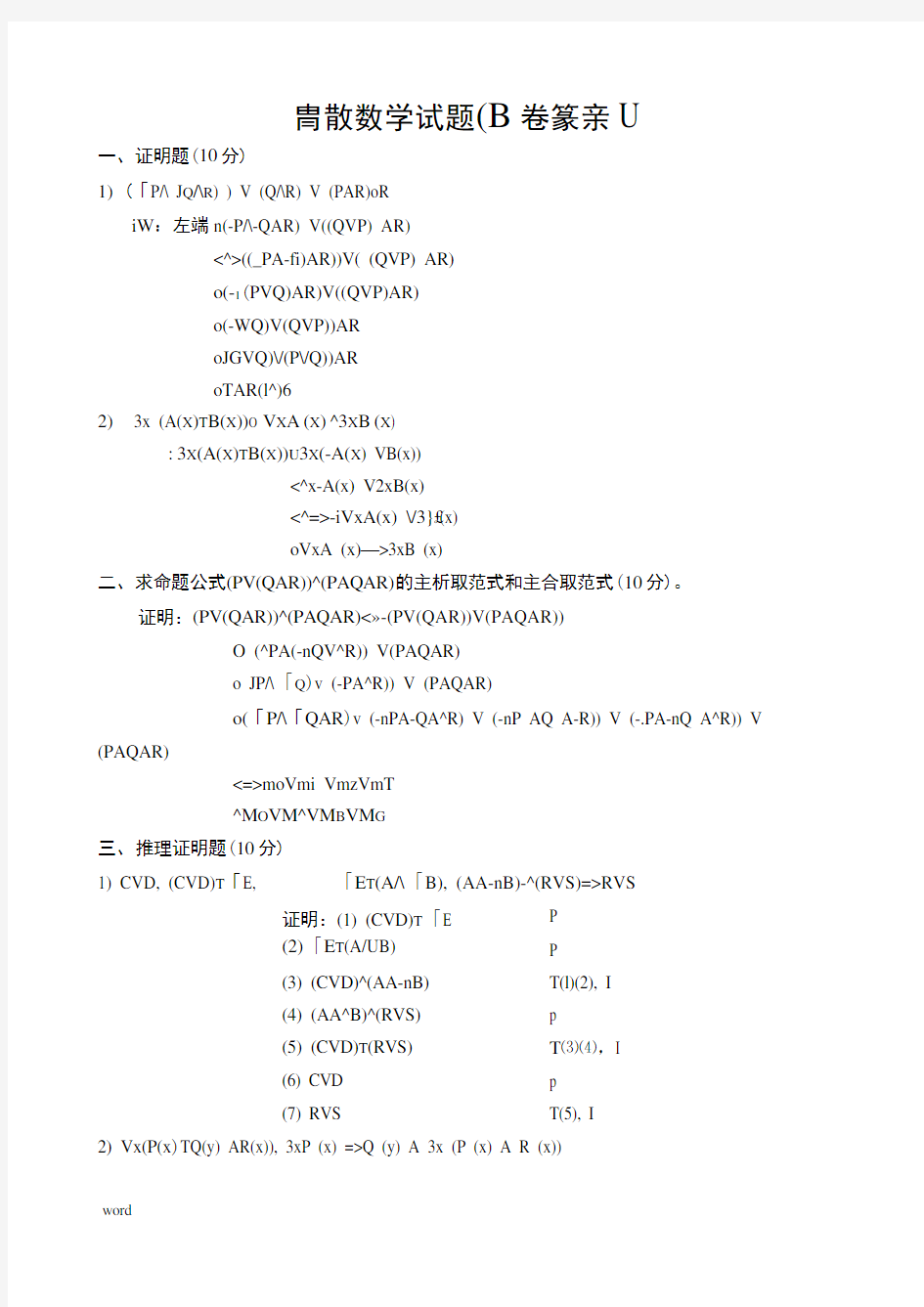 离散数学期末考试试题及答案