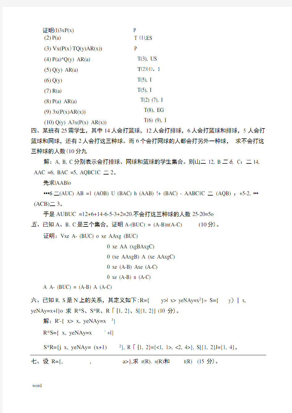 离散数学期末考试试题及答案