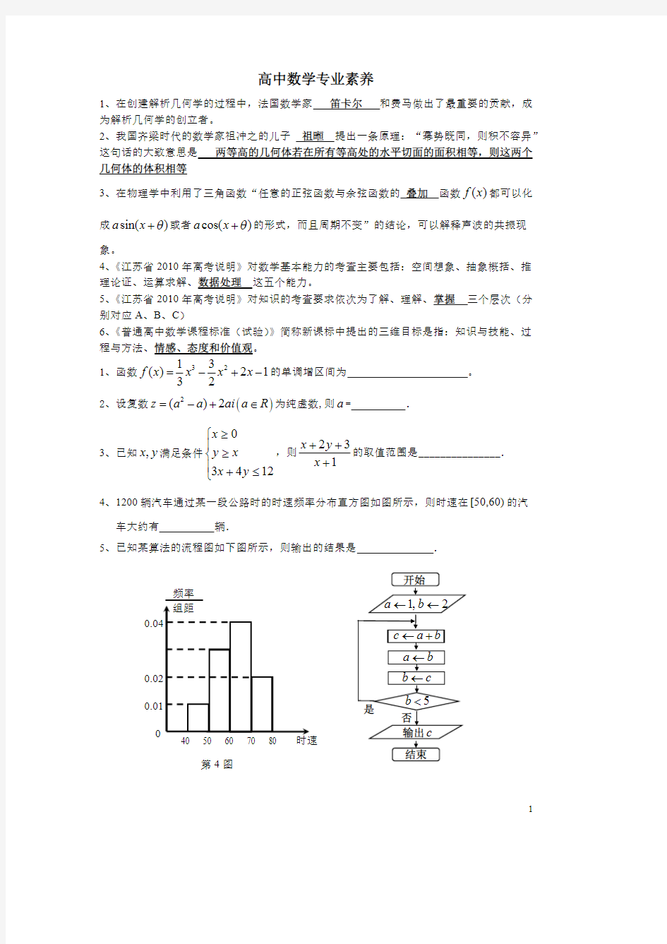 【VIP专享】高中数学青年教师基本功大赛(笔试)试题