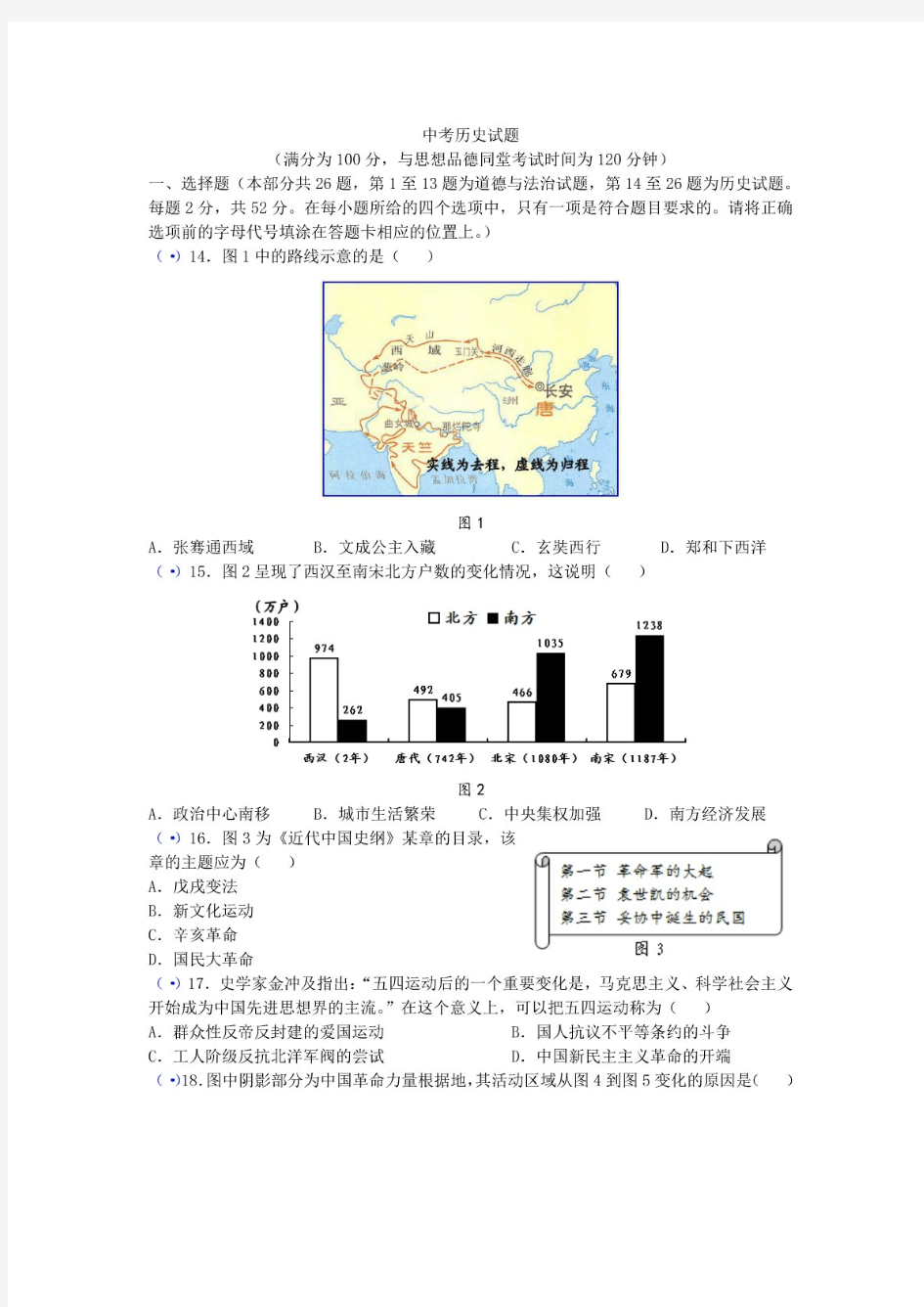 中考历史试题(含答案)