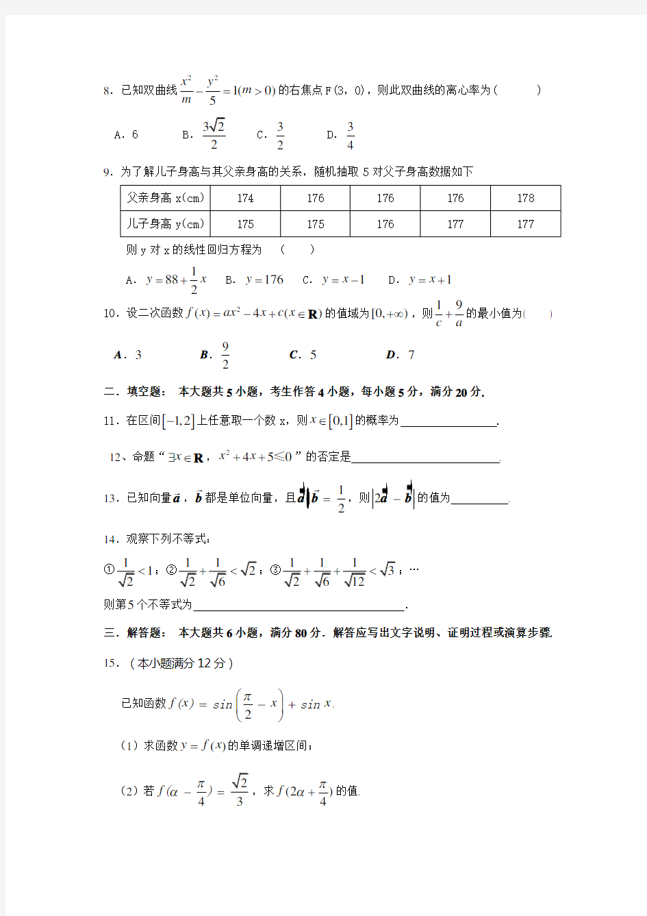 广东省揭阳一中2013-高二下学期期中学业水平测试数学文试题