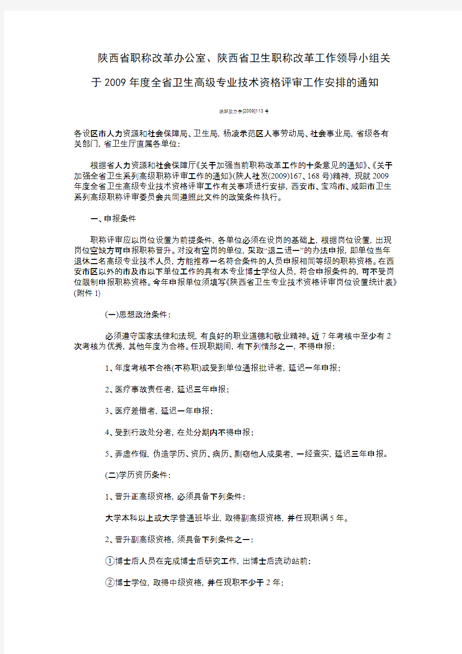 【免费下载】陕西省职称改革办公室