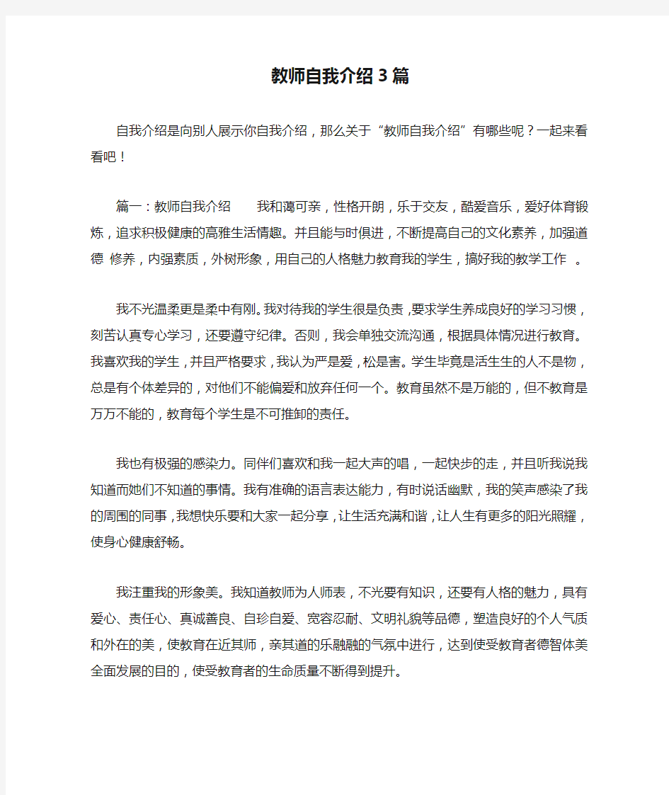 教师自我介绍3篇