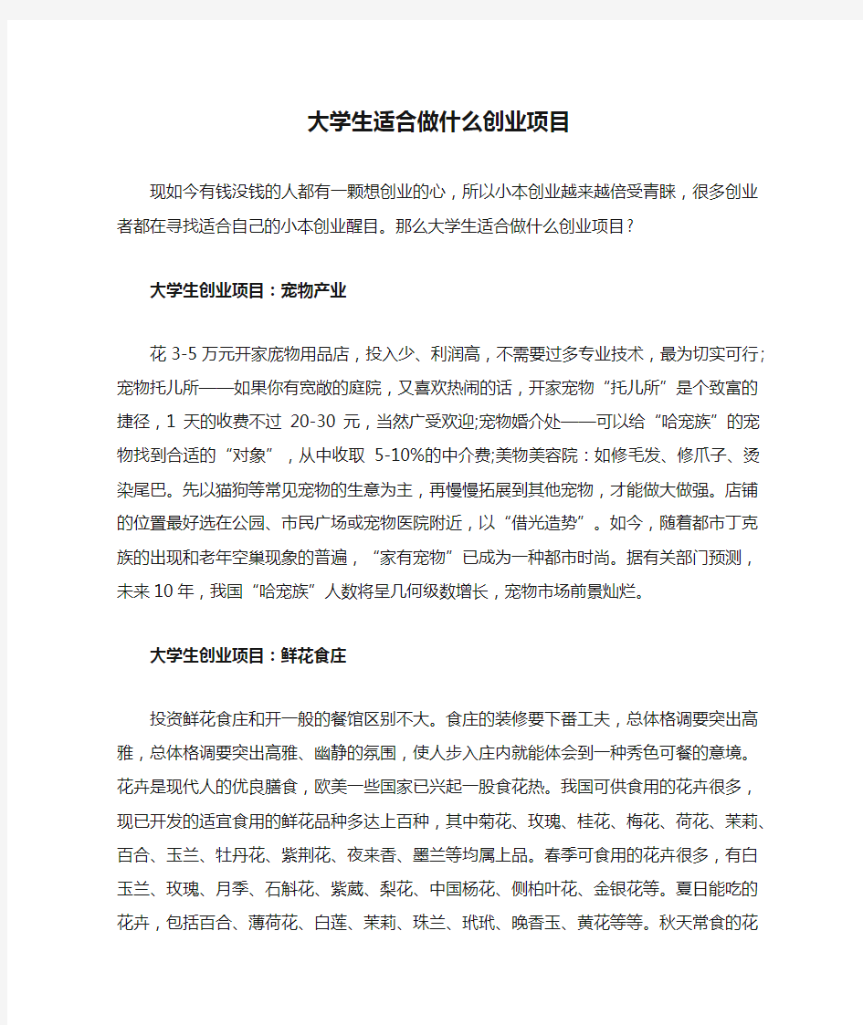 大学生适合做什么创业项目