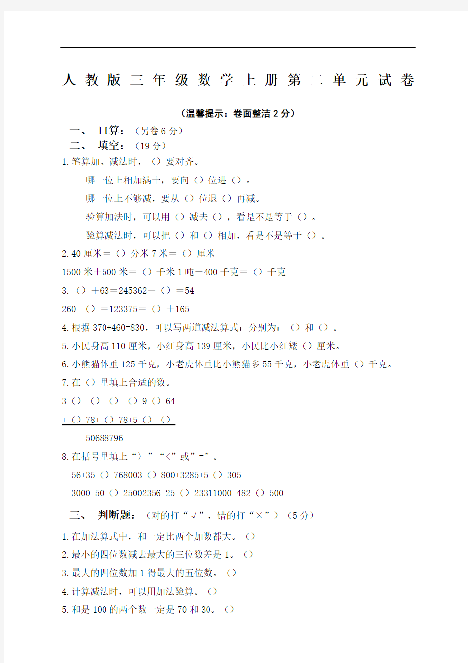 小学三年级数学上册测试卷试题人教版完整版