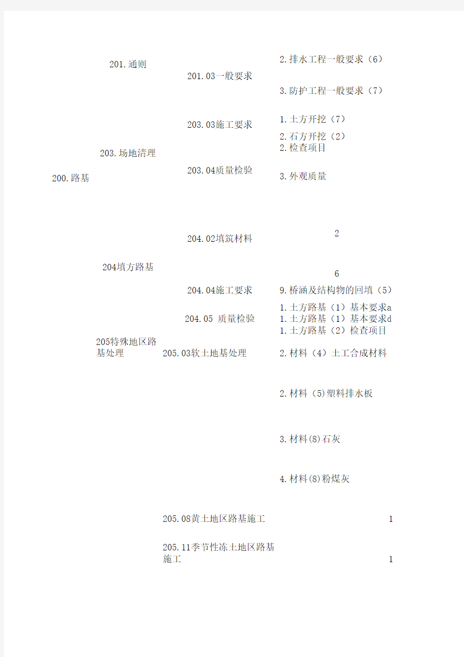 公路工程标准施工招标文件(09版与18版主要区别)