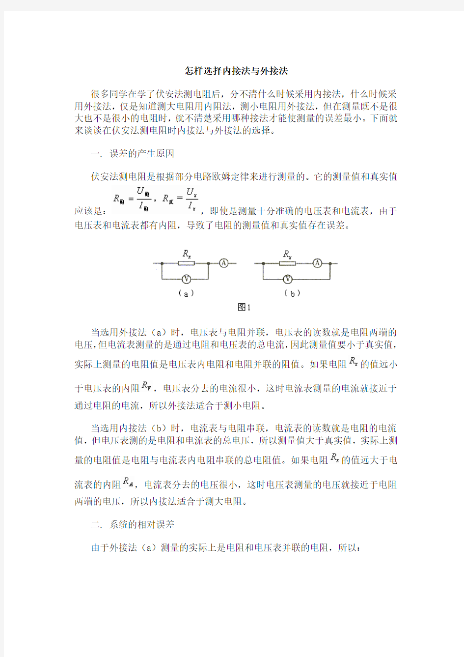 怎样选择内接法与外接法