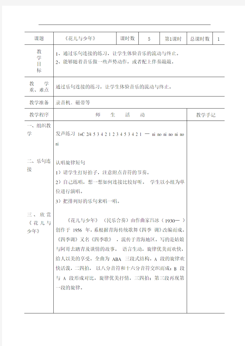 苏教版四年级音乐上册教案解析