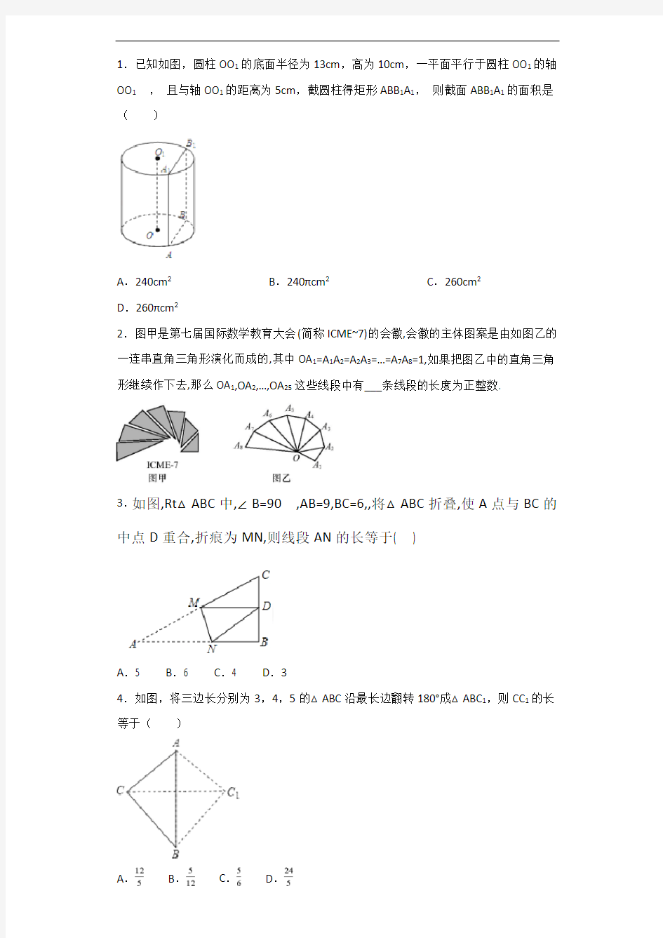 北师大版2019-2020八年级数学上册第一章勾股定理单元测试题A(较难-附答案)