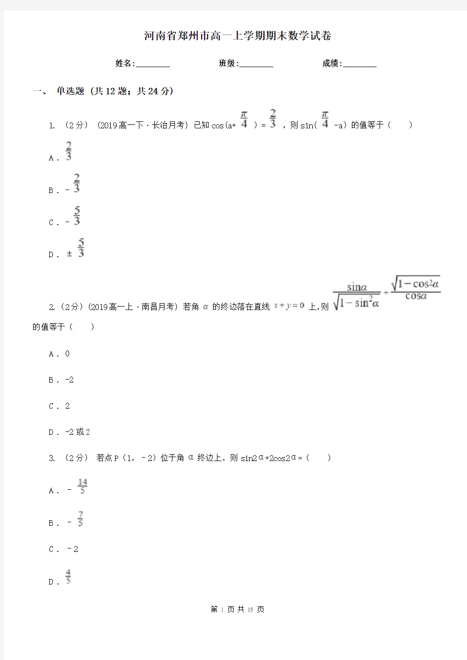 河南省郑州市高一上学期期末数学试卷