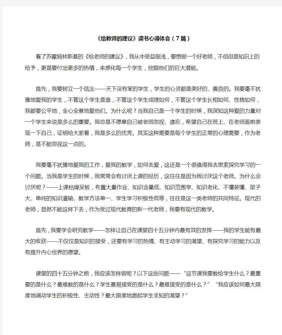 《给教师的建议》读书心得体会7篇