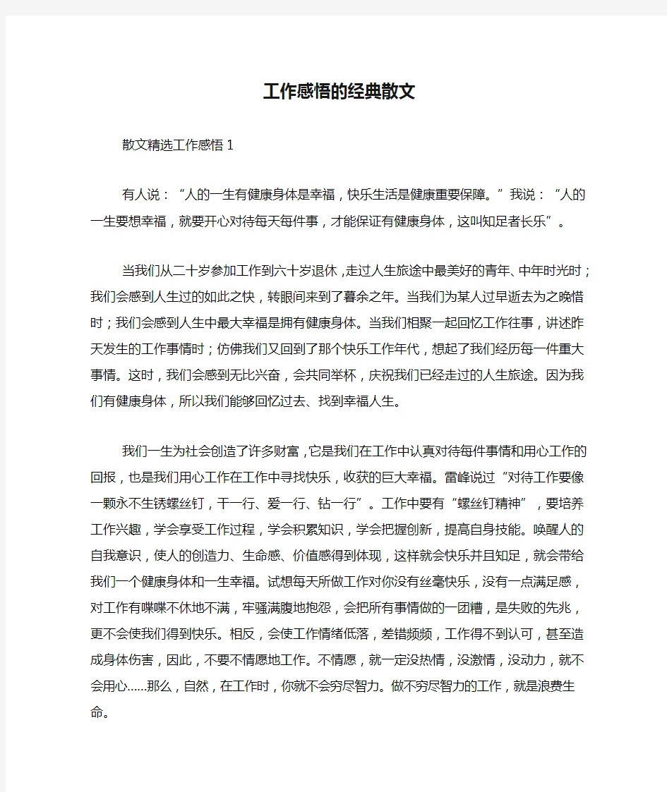 工作感悟的经典散文