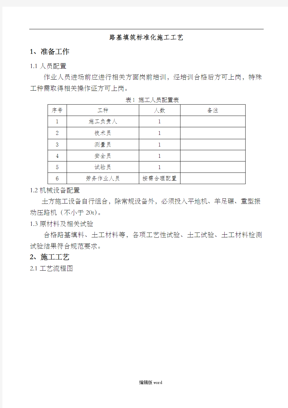 路基-路基填筑标准化施工工艺