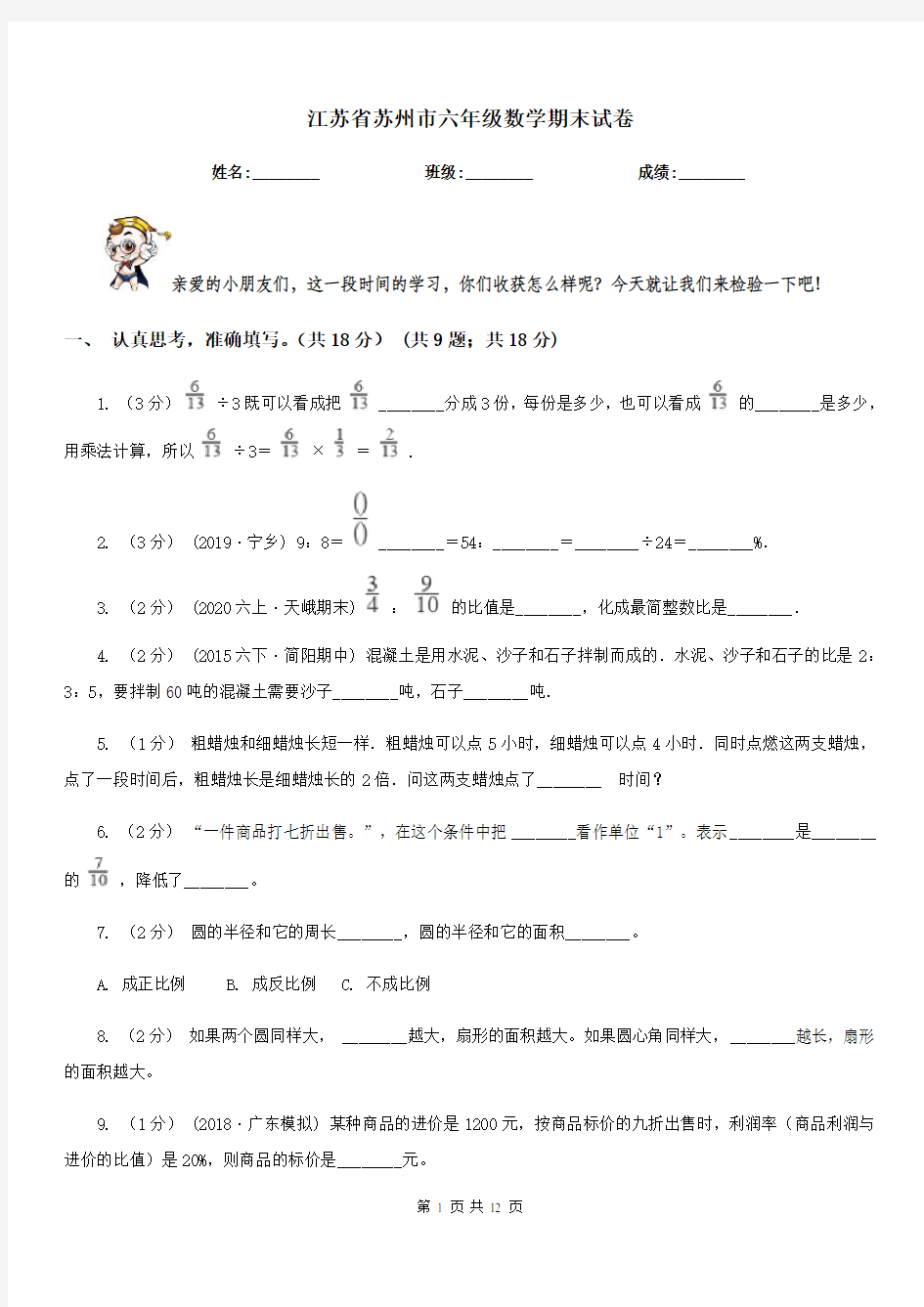 江苏省苏州市六年级数学期末试卷