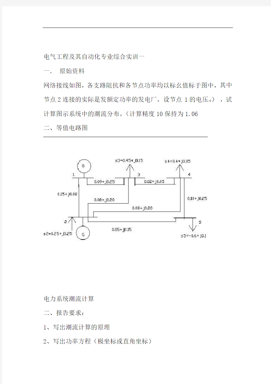 电气工程及其自动化专业综合实训一{新}