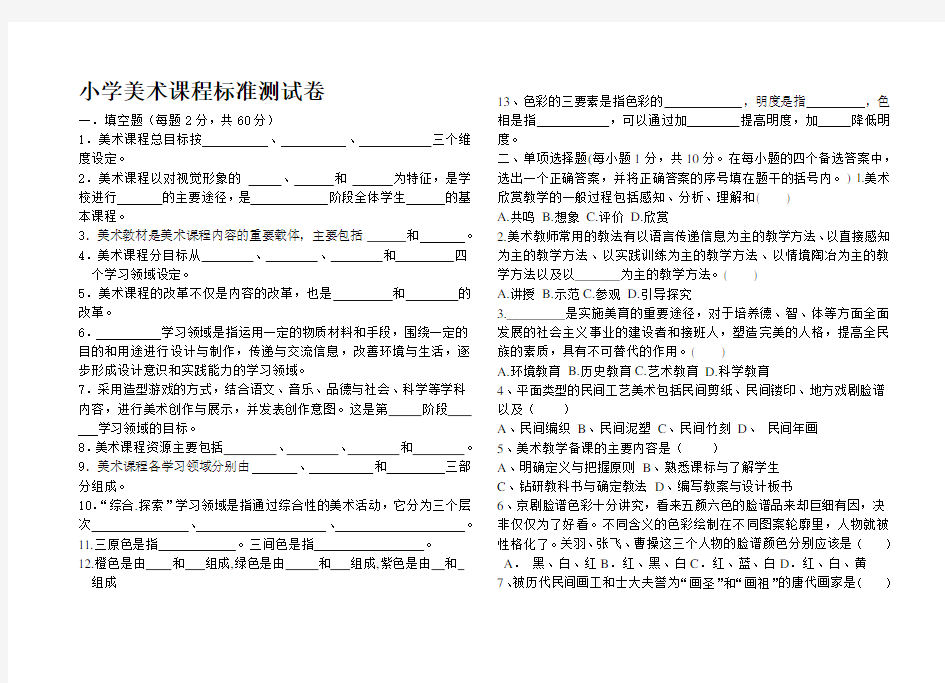 小学美术新课程标准试题及答案