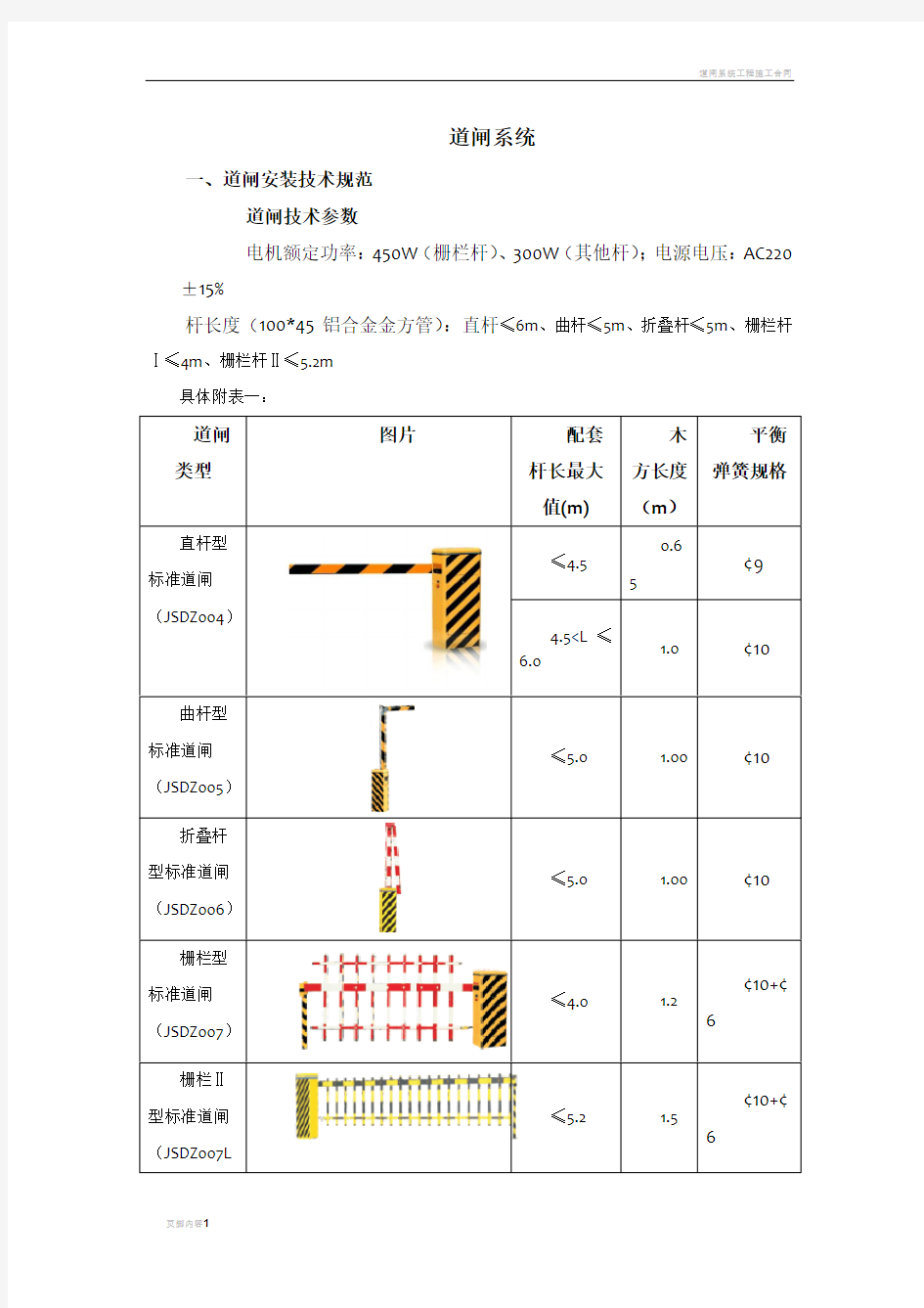 道闸维护技术参数