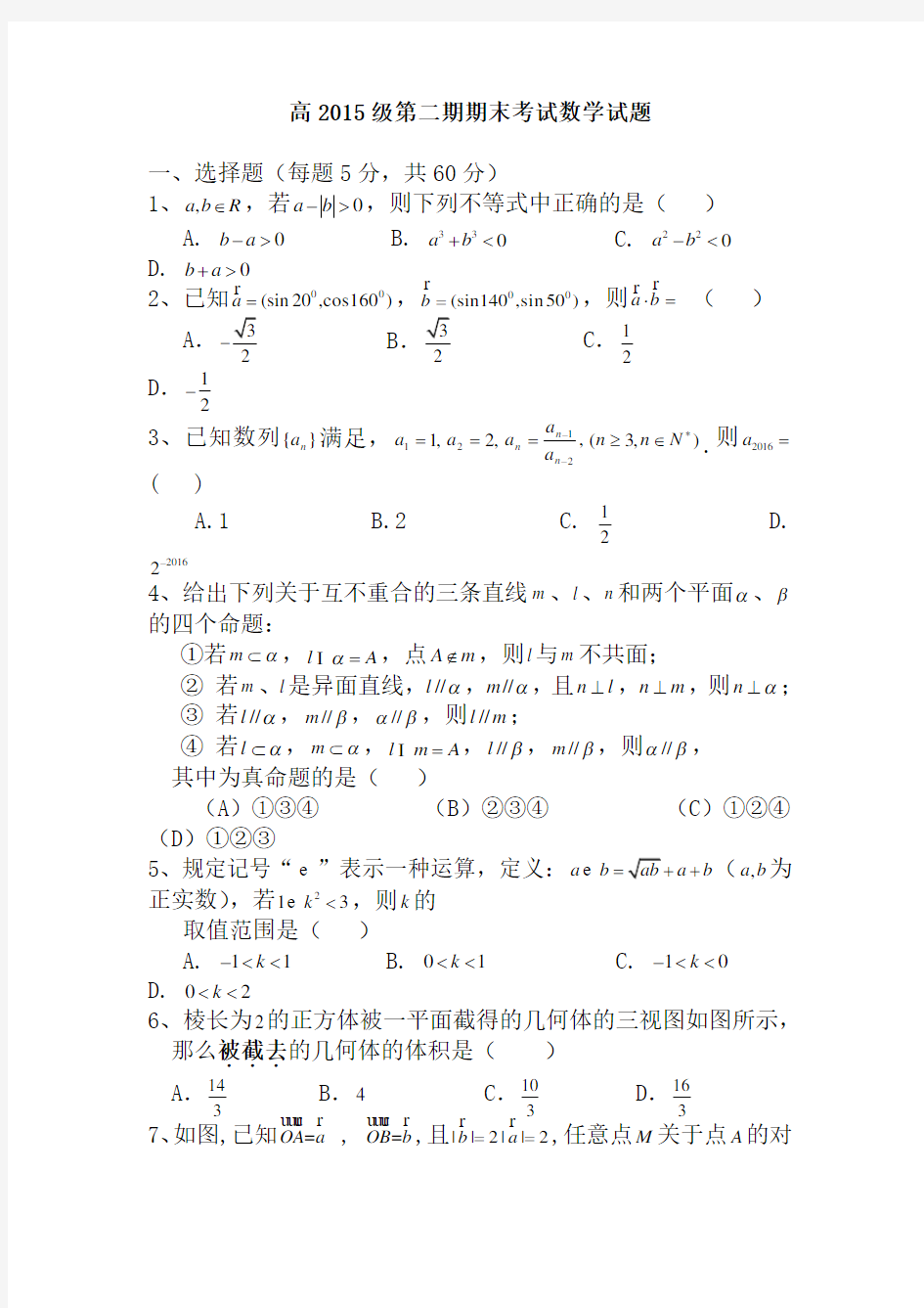 四川省成都市高一下学期期末考试数学试题Word版含答案