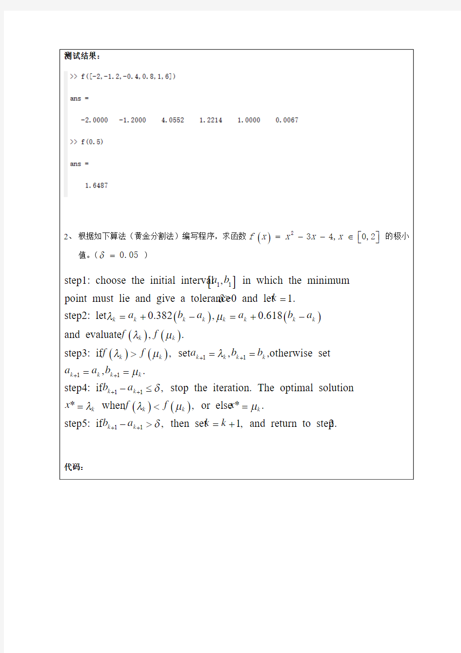 数学应用软件实验七