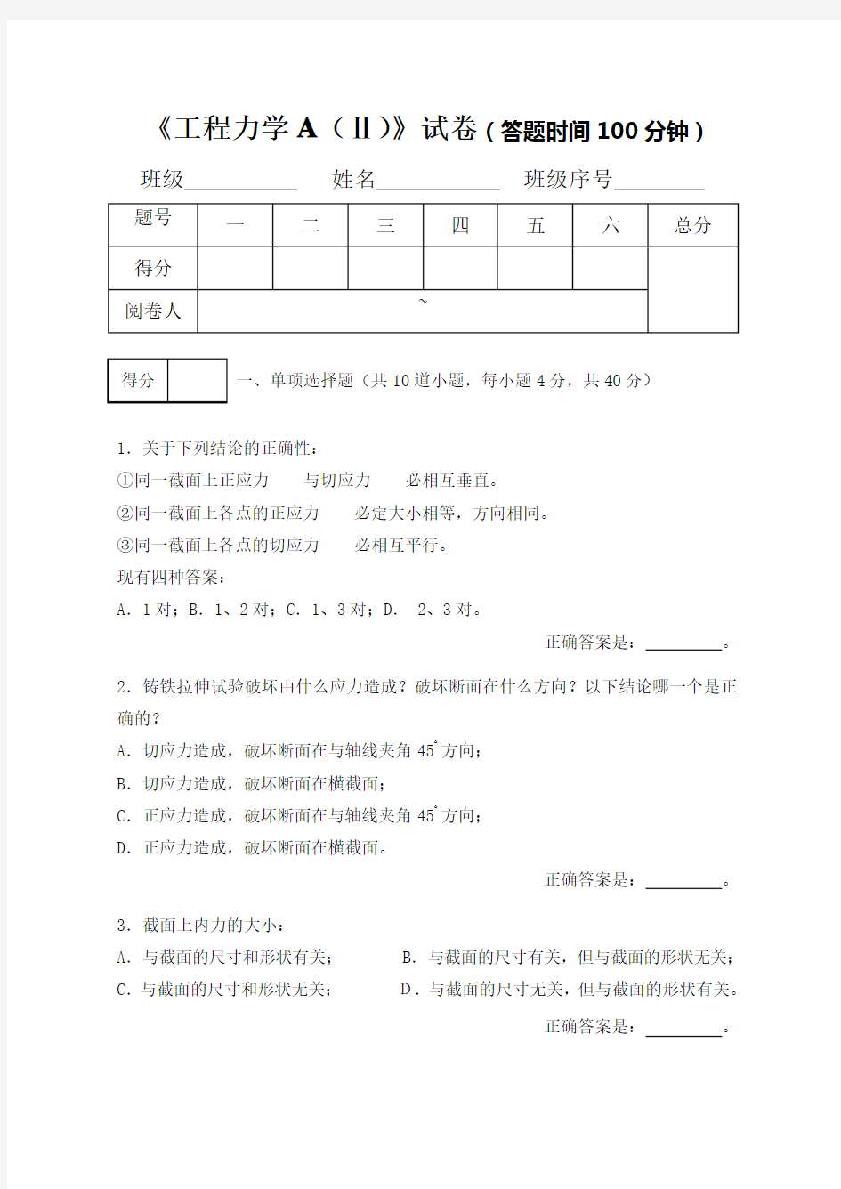 工程力学试题及答案