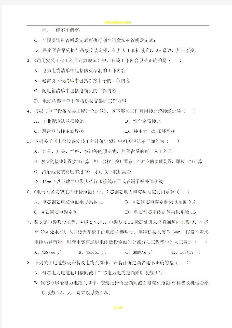2015年江苏省建设工程造价员考试(安装)