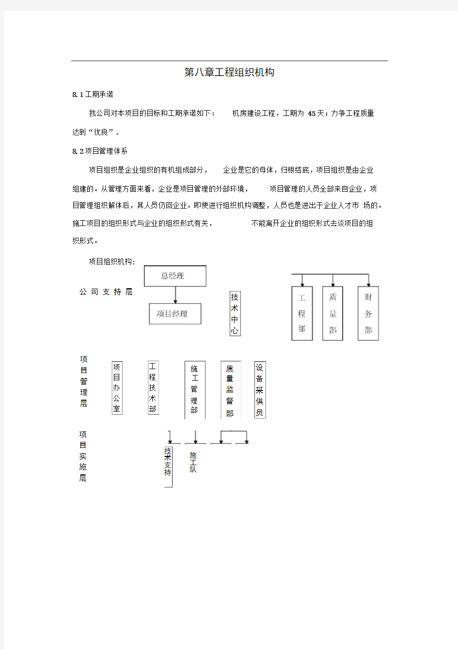 施工组织设计和计划123